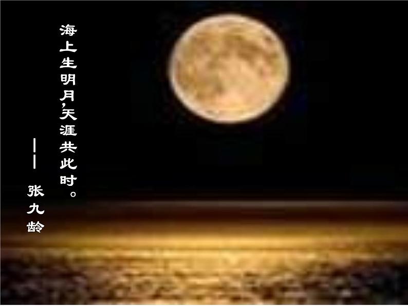 人教部编版八年级上册《记承天寺夜游》教学课件第1页