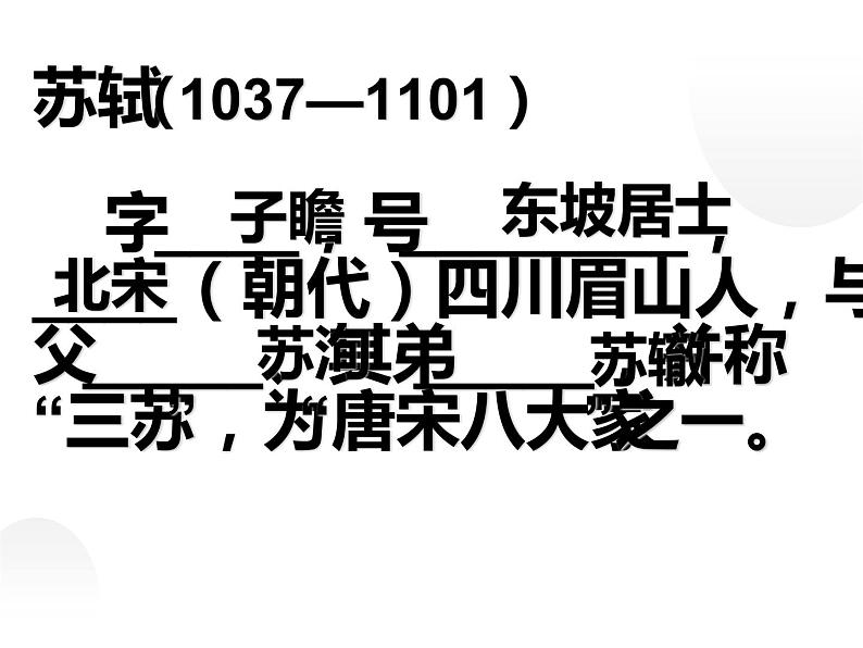 人教部编版八年级上册《记承天寺夜游》教学课件第4页