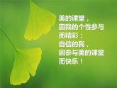 人教部编版八年级上册《记承天寺夜游》教学课件