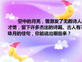 人教部编版八年级上册《记承天寺夜游》教学课件