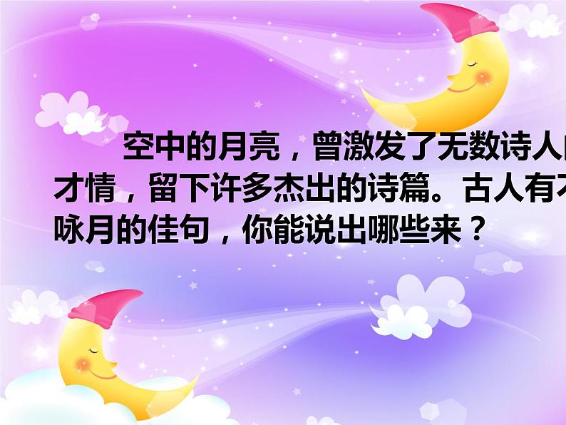 人教部编版八年级上册《记承天寺夜游》教学课件03