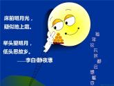 人教部编版八年级上册《记承天寺夜游》教学课件