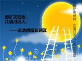 人教部编版八年级上册《记承天寺夜游》教学课件