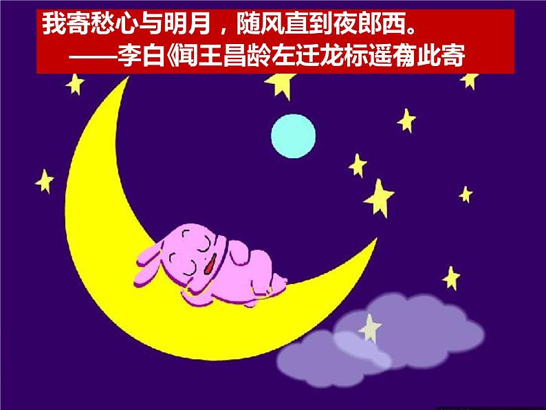 人教部编版八年级上册《记承天寺夜游》教学课件06