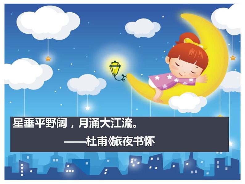 人教部编版八年级上册《记承天寺夜游》教学课件08