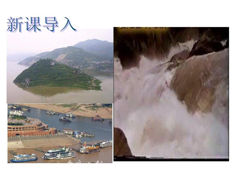 人教部编版八年级上册《三峡》教学课件03