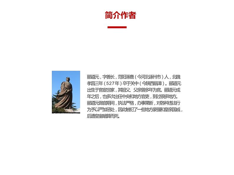 人教部编版八年级上册《三峡》教学课件第7页