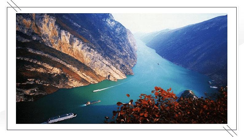 人教部编版八年级上册《三峡》教学课件02