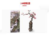 人教部编版八年级上册《三峡》教学课件