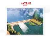 人教部编版八年级上册《三峡》教学课件