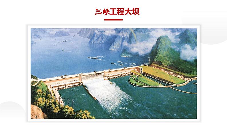 人教部编版八年级上册《三峡》教学课件04