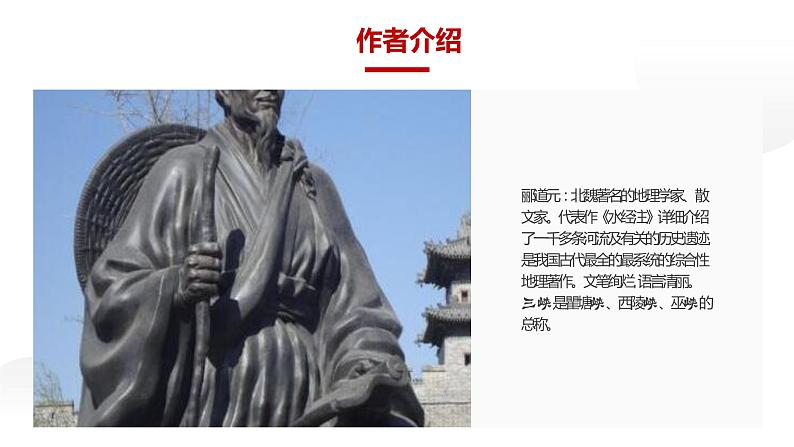 人教部编版八年级上册《三峡》教学课件05