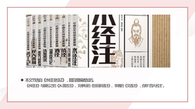 人教部编版八年级上册《三峡》教学课件06