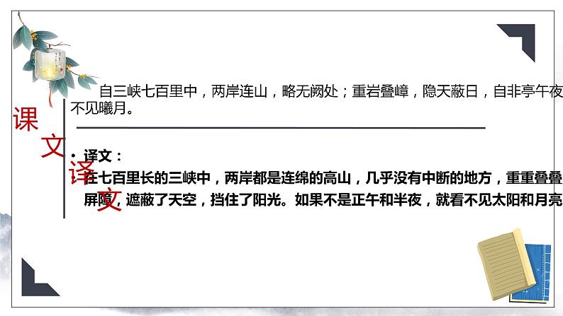 人教部编版八年级上册《三峡》教学课件第8页