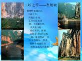 人教部编版八年级上册《三峡》教学课件