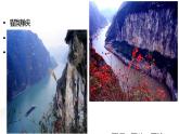 人教部编版八年级上册《三峡》教学课件