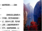 人教部编版八年级上册《三峡》教学课件