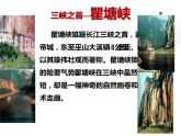 人教部编版八年级上册《三峡》教学课件