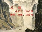 人教部编版八年级上册《三峡》教学课件
