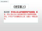 人教部编版八年级上册《使至塞上》教学课件