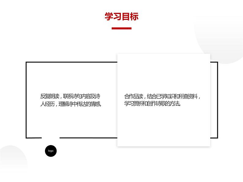 人教部编版八年级上册《野望》教学课件02