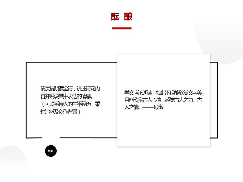 人教部编版八年级上册《野望》教学课件03