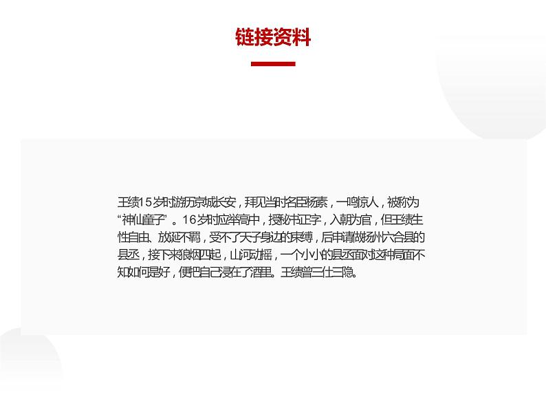 人教部编版八年级上册《野望》教学课件07