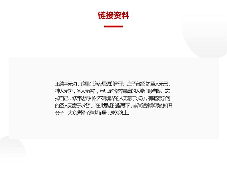 人教部编版八年级上册《野望》教学课件08