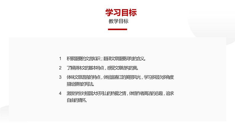 人教部编版八年级上册《与朱元思书》教学课件02