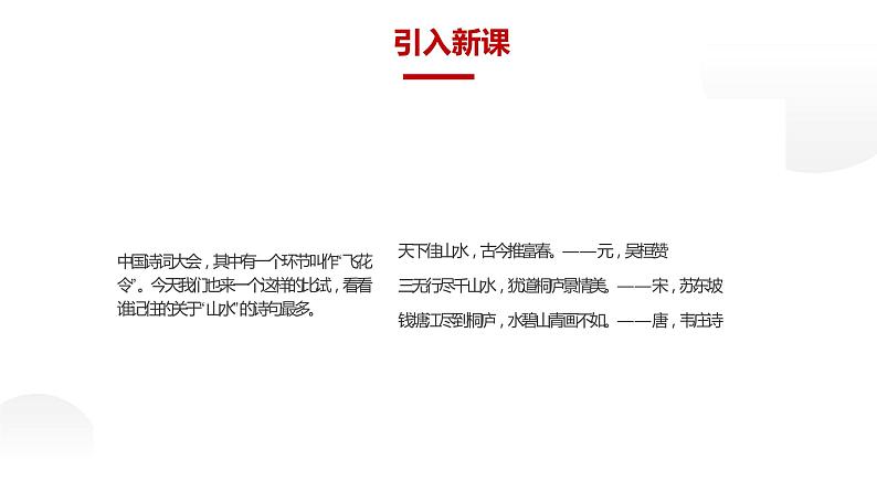 人教部编版八年级上册《与朱元思书》教学课件03