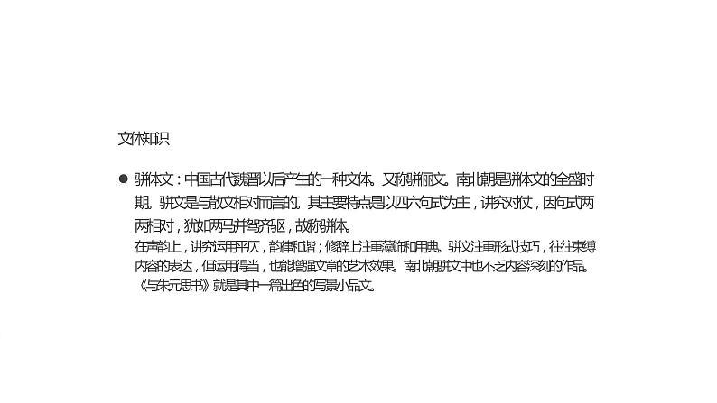 人教部编版八年级上册《与朱元思书》教学课件06