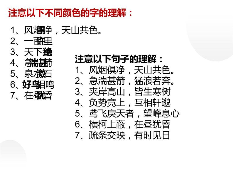 人教部编版八年级上册《与朱元思书》教学课件05