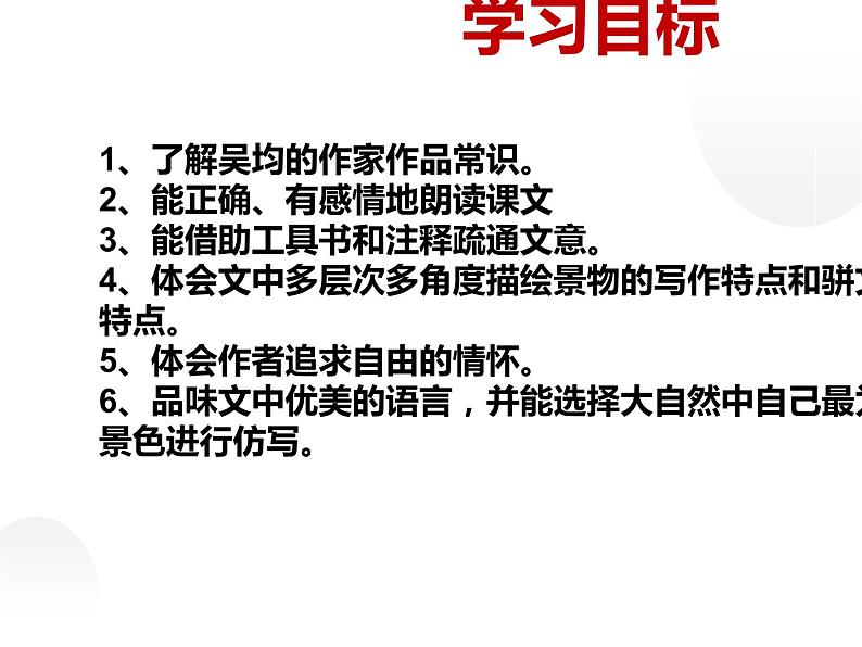 人教部编版八年级上册《与朱元思书》教学课件第2页