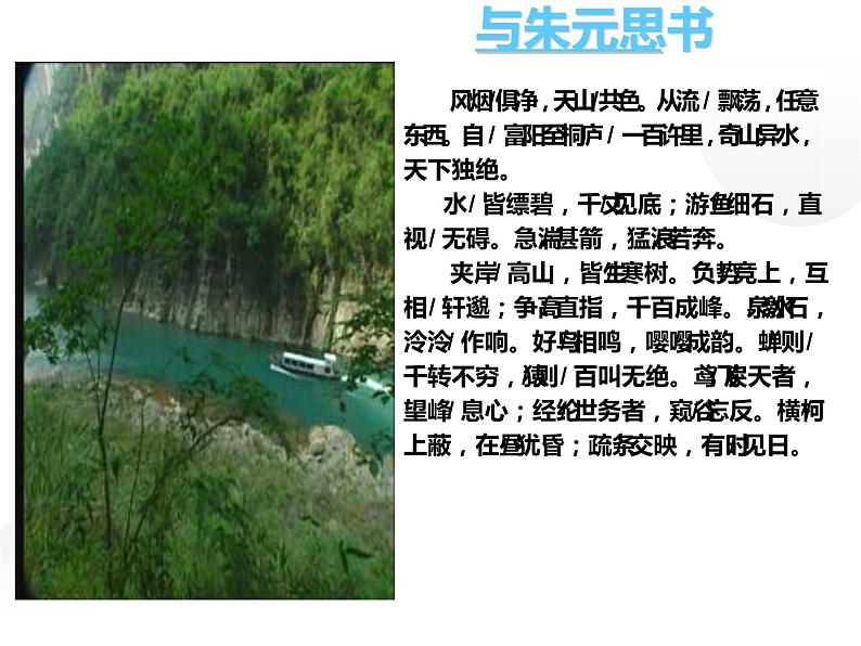 人教部编版八年级上册《与朱元思书》教学课件第4页