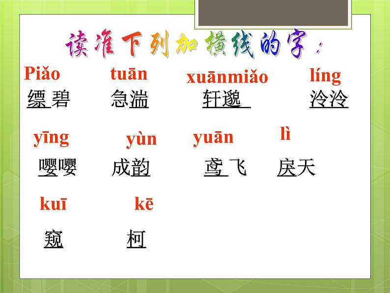 人教部编版八年级上册《与朱元思书》教学课件第5页