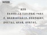 部编版八年级语文上册--11记承天寺夜游-课件