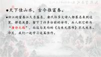 人教部编版八年级上册11* 与朱元思书课文内容ppt课件