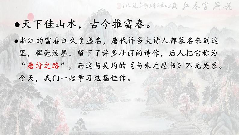 部编版八年级语文上册--12与朱元思书-精品课件第1页