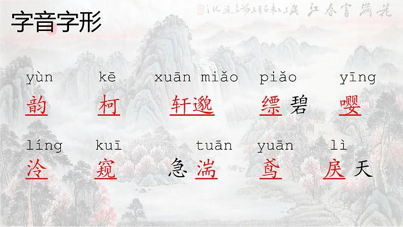 部编版八年级语文上册--12与朱元思书-精品课件第3页