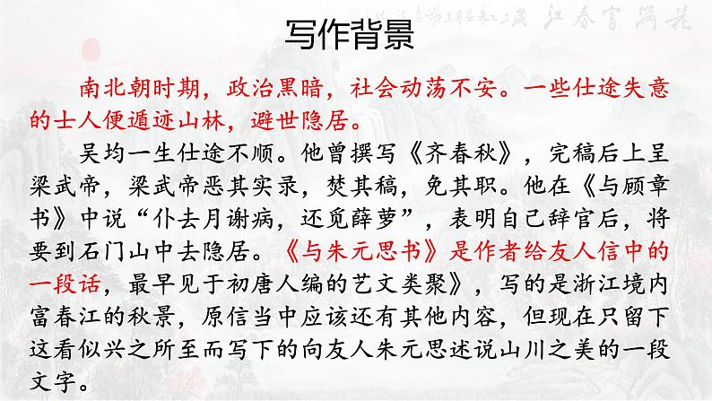 部编版八年级语文上册--12与朱元思书-精品课件第5页