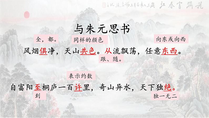 部编版八年级语文上册--12与朱元思书-精品课件第8页