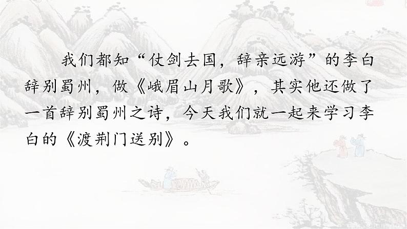 部编版八年级语文上册--13渡荆门送别-精品课件第2页