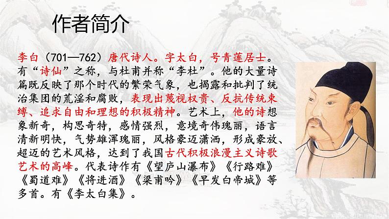 部编版八年级语文上册--13渡荆门送别-精品课件第4页