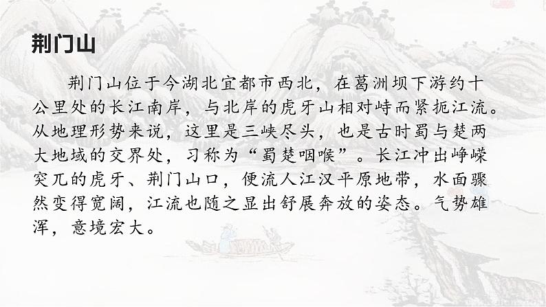 部编版八年级语文上册--13渡荆门送别-精品课件第8页