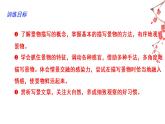 部编版八年级语文上册--第三单元“学习描写景物”（课件）