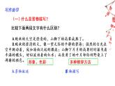部编版八年级语文上册--第三单元“学习描写景物”（课件）