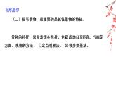部编版八年级语文上册--第三单元“学习描写景物”（课件）