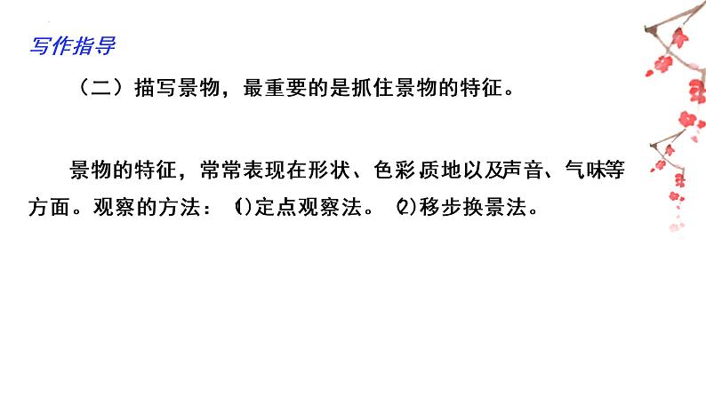 部编版八年级语文上册--第三单元“学习描写景物”（课件）05