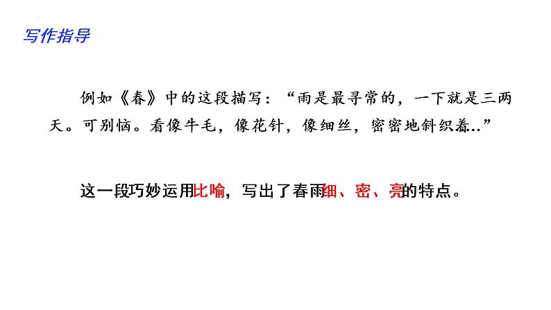 部编版八年级语文上册--第三单元“学习描写景物”（课件）06