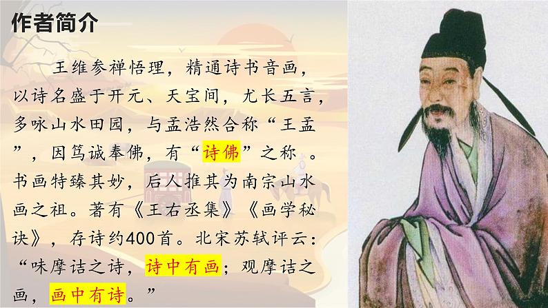 部编版八年级语文上册--使至塞上-精品课件03